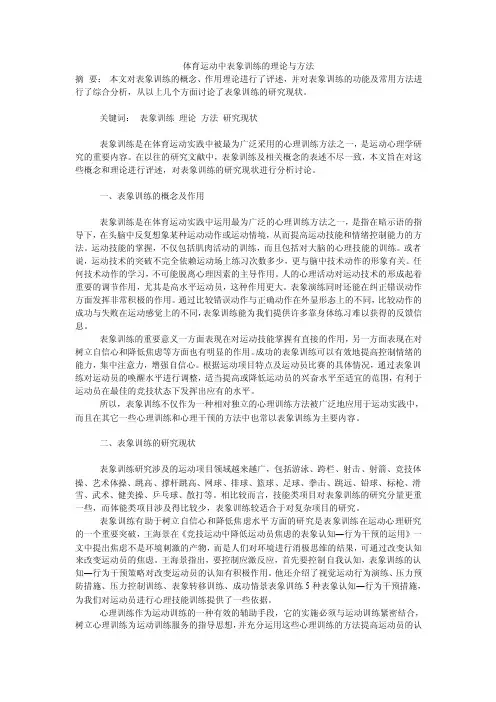 体育运动中表象训练的理论与方法