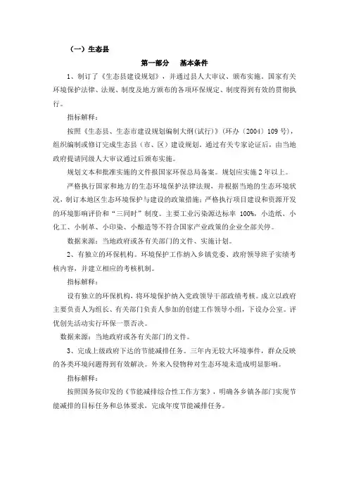 生态县建设指标解释范文