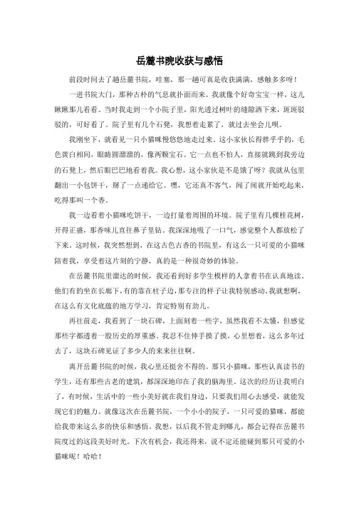 岳麓书院收获与感悟