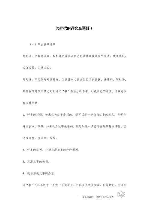 怎样把时评文章写好？