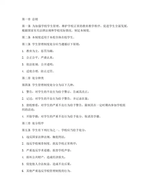 学校学生管理制度处分