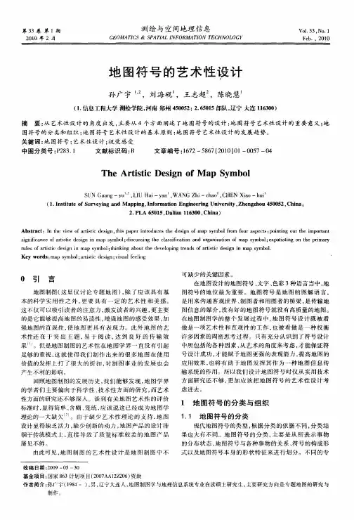地图符号的艺术性设计