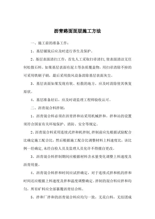 沥青路面面层施工方法