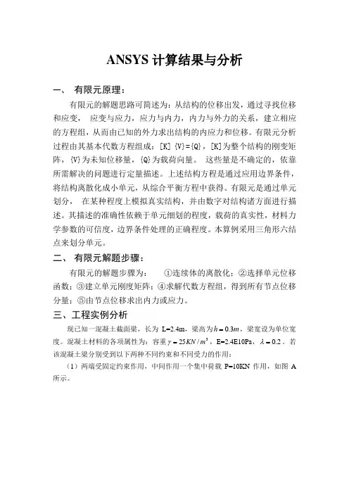 ANSYS计算结果与分析