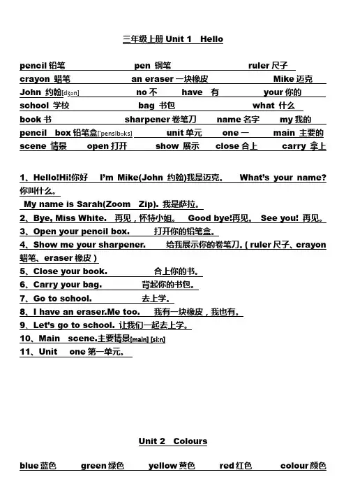 新人教版PEP小学英语三年级上册课文单词(含音标 适合复习听写等)