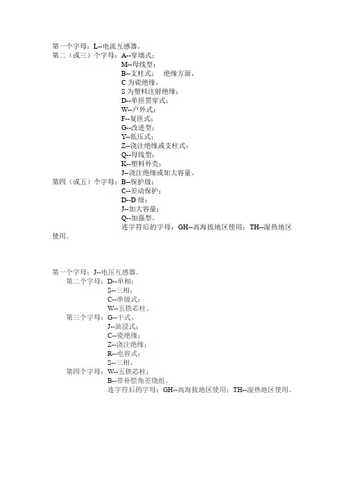 互感器字母代表的意义