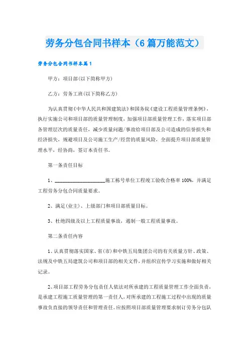 劳务分包合同书样本(6篇万能范文)