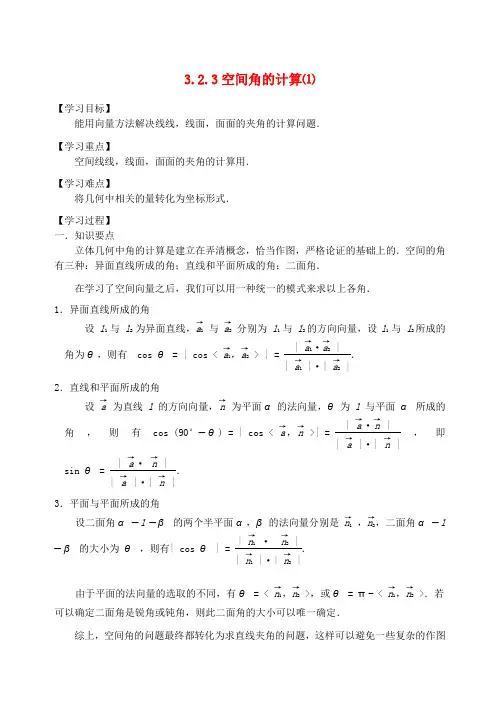 丹阳市高中数学第三章空间向量与立体几何3.2.3空间角的计算1学案苏教版选修