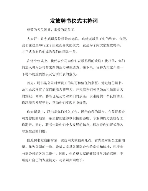 发放聘书仪式主持词
