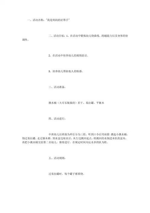 幼儿园体育游戏教案-(3000字)