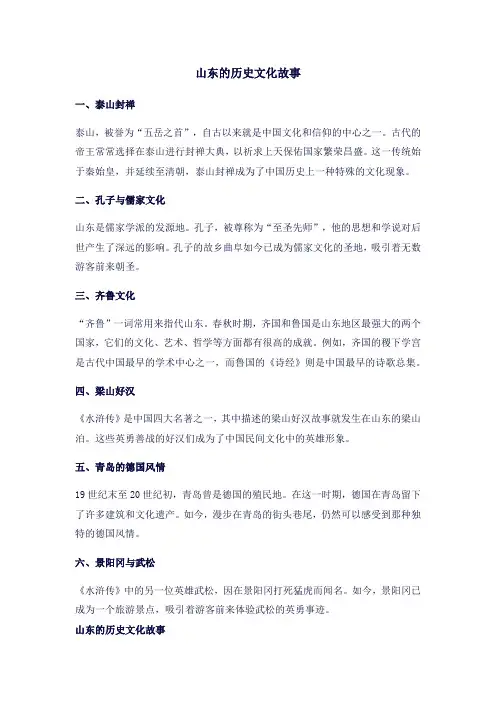 山东的历史文化故事