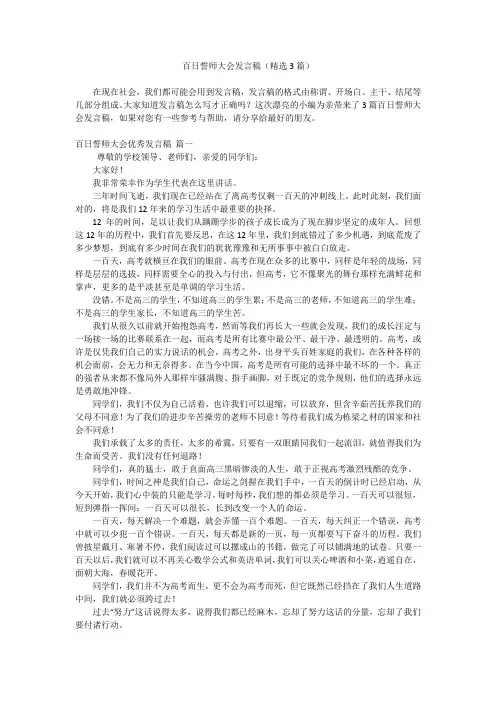 百日誓师大会发言稿(精选3篇)