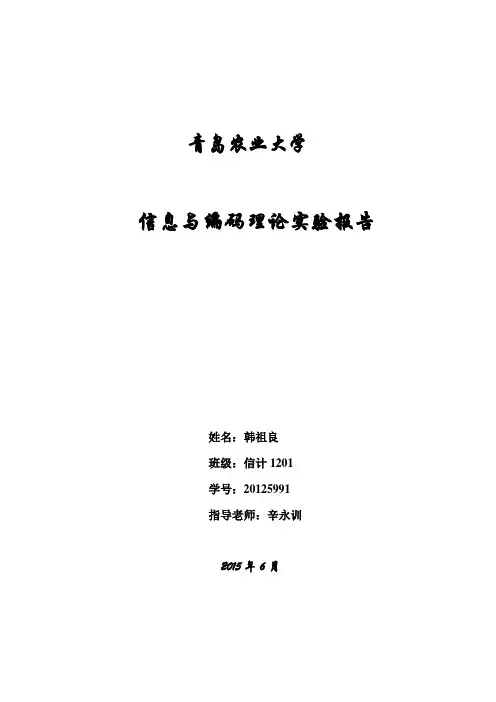 MATLAB的应用——信息论论文