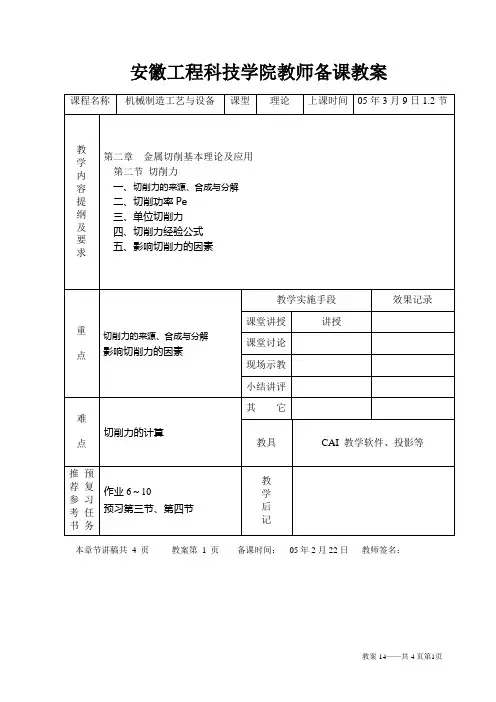 3.2 切削力