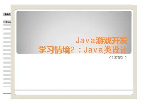 Java游戏开发Java游戏设计