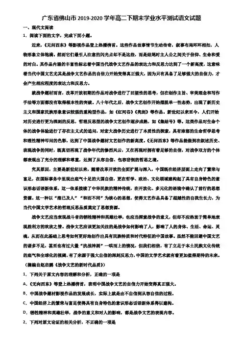广东省佛山市2019-2020学年高二下期末学业水平测试语文试题含解析