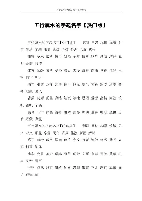 五行属水的字起名字【热门版】
