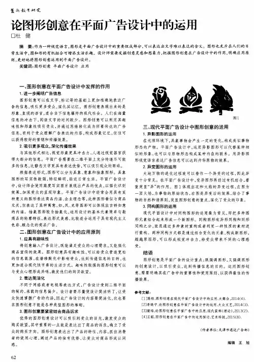 论图形创意在平面广告设计中的运用