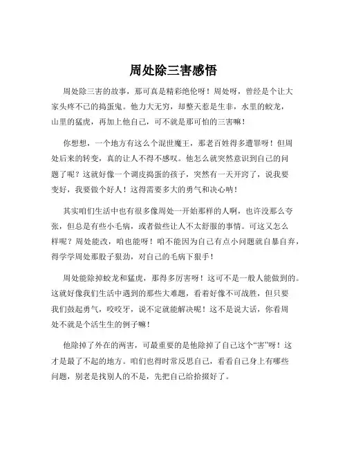 周处除三害感悟