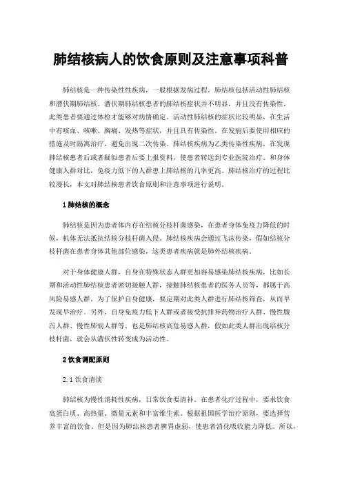 肺结核病人的饮食原则及注意事项科普