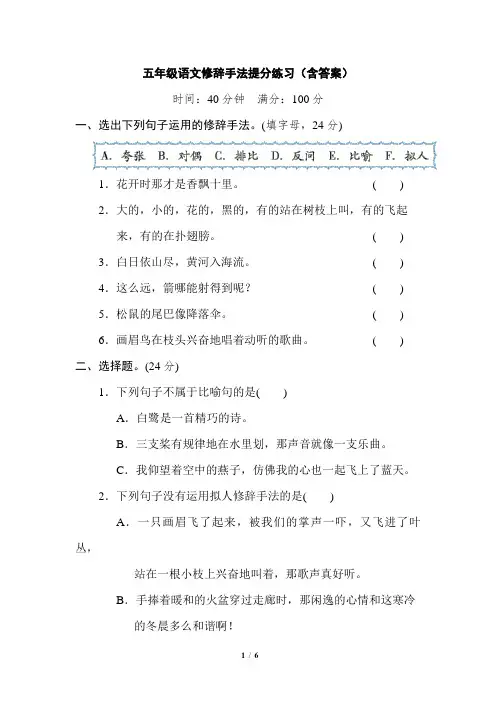 五年级语文修辞手法提分练习(含答案)