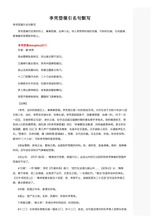 李凭箜篌引名句默写