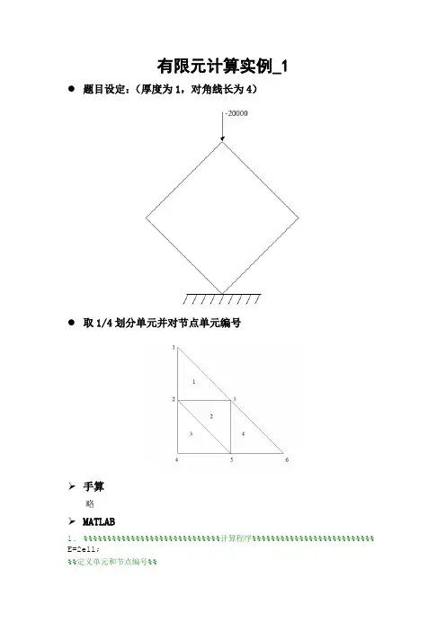 有限元计算实例
