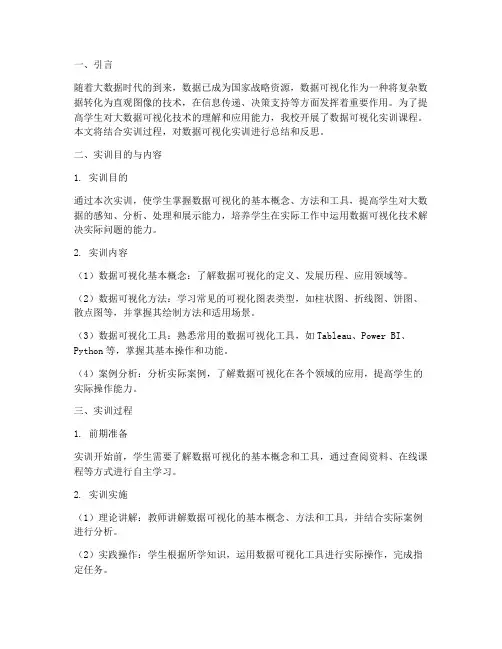 人大数据可视化实训报告