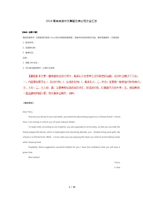 2018高考英语作文真题及满分范文全汇总