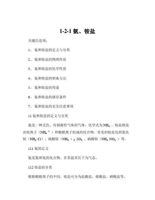 1-2-1 氨、铵盐