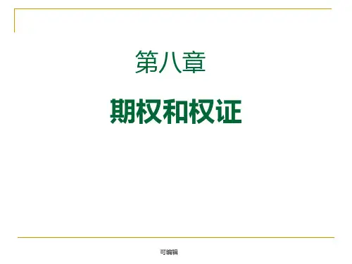 张亦春《金融市场学》newPPT课件