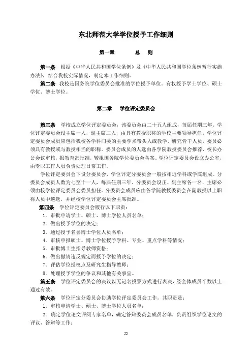 东北师范大学学位授予工作细则