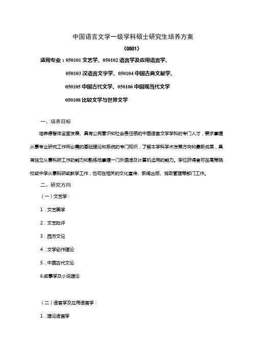 文学院硕士研究生培养方案