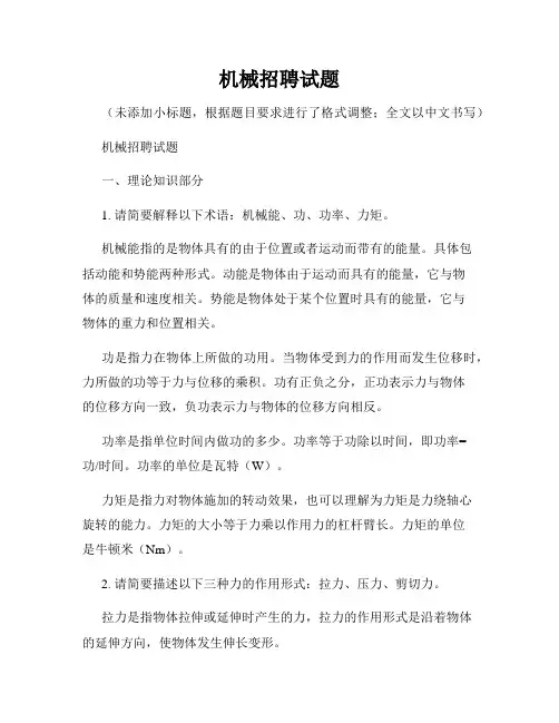 机械招聘试题
