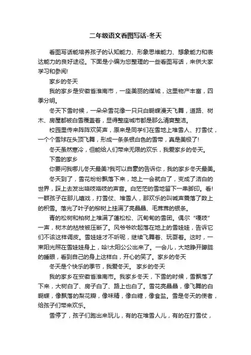 二年级语文看图写话-冬天