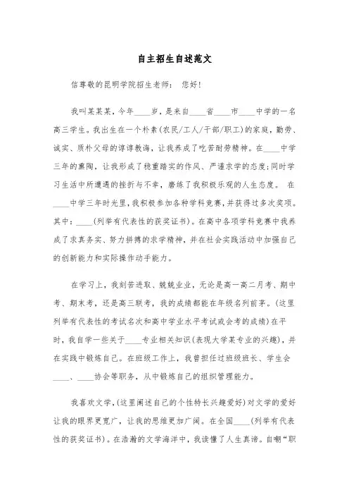 自主招生自述范文（2篇）