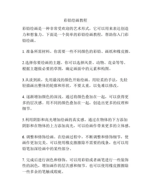 彩铅绘画教程