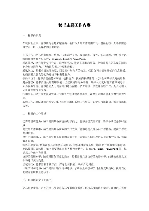 秘书主要工作内容
