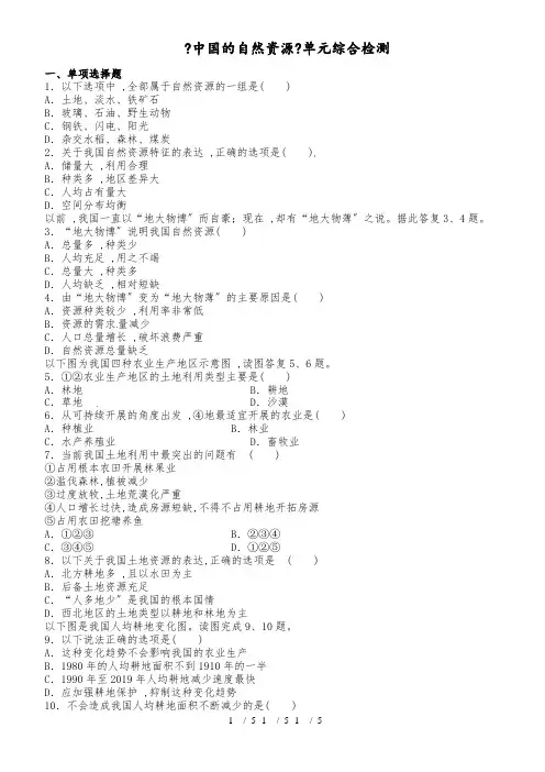 湘教版八年级上册地理第三章《中国的自然资源》单元综合检测