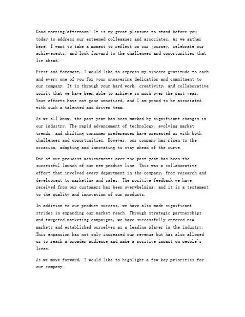 公司领导发言稿范文英文