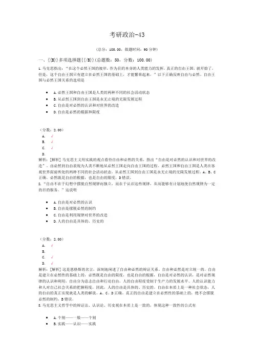考研政治-43