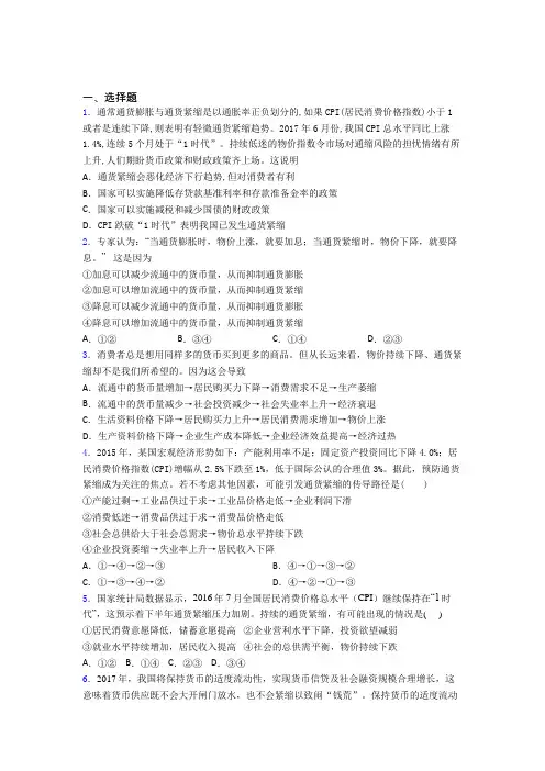 最新时事政治—通货紧缩的真题汇编及答案(4)