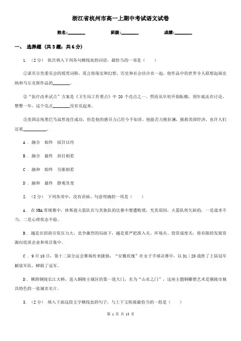 浙江省杭州市高一上期中考试语文试卷