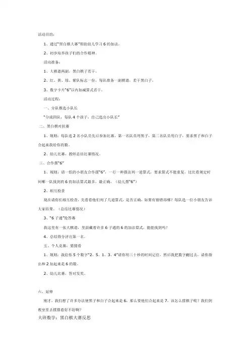 大班数学：黑白棋大赛教案及反思