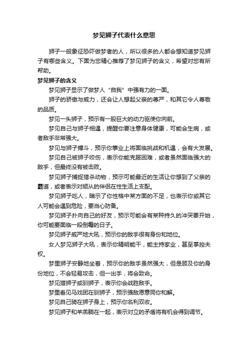 梦见狮子代表什么意思