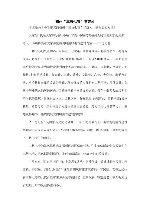 福州“三坊七巷”导游词_小学作文