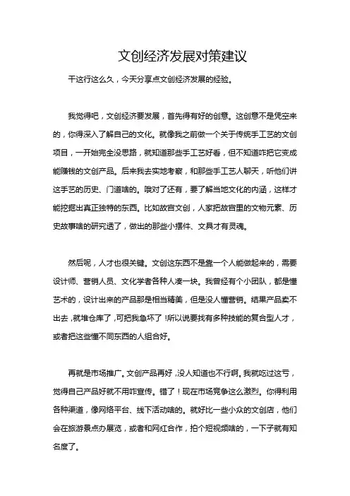 文创经济发展对策建议
