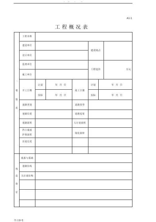 市政道路工程全套表格模板