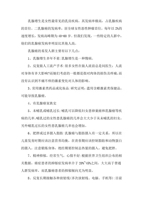 哪些人容易患乳腺癌 怎么预防？