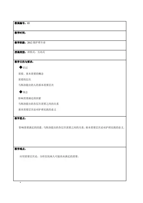 护理学导论教案-3